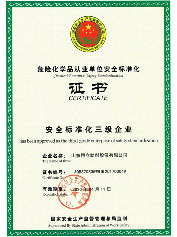 20200411安全標(biāo)準(zhǔn)化三級(jí)證書(shū)