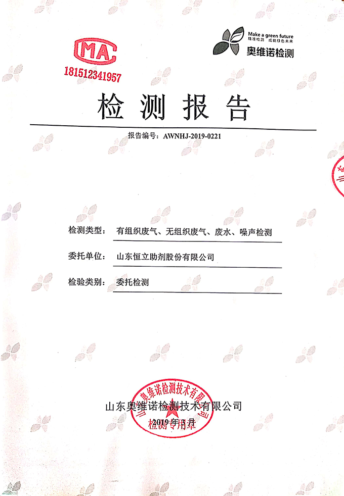 檢測結(jié)果公示